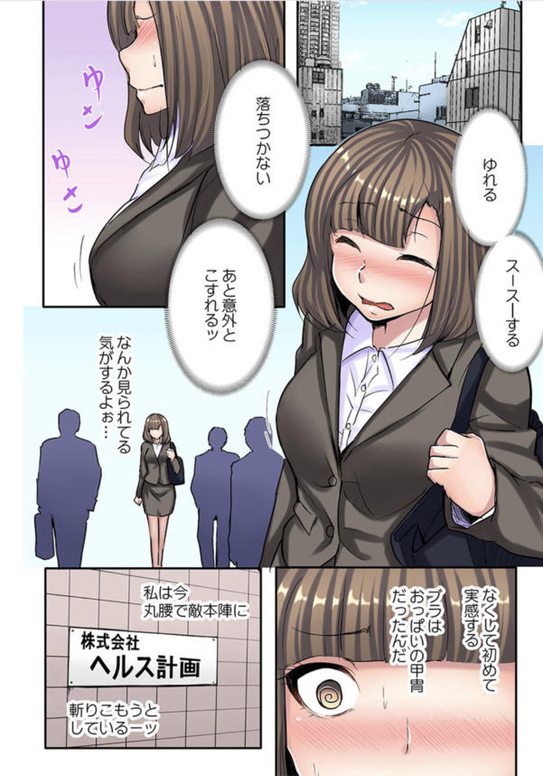 【えろまんが】「私、面接に来ただけなのに…っ！」女子大生に対するセクハラ面接ってこんなエロいのか！？