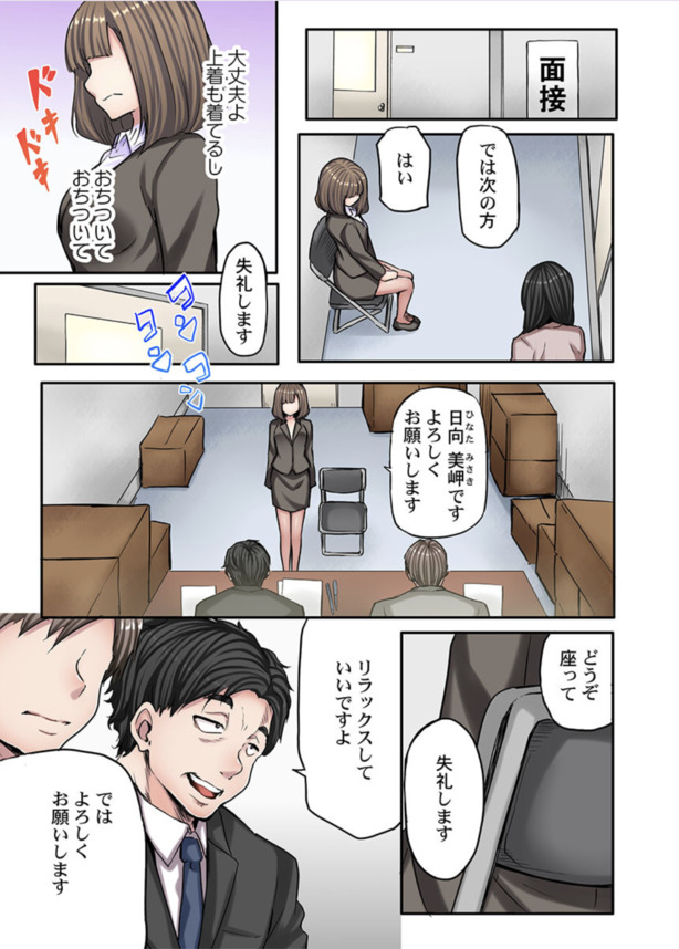 【えろまんが】「私、面接に来ただけなのに…っ！」女子大生に対するセクハラ面接ってこんなエロいのか！？