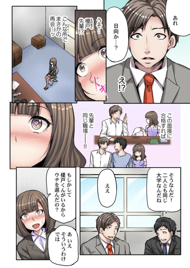 【えろまんが】「私、面接に来ただけなのに…っ！」女子大生に対するセクハラ面接ってこんなエロいのか！？