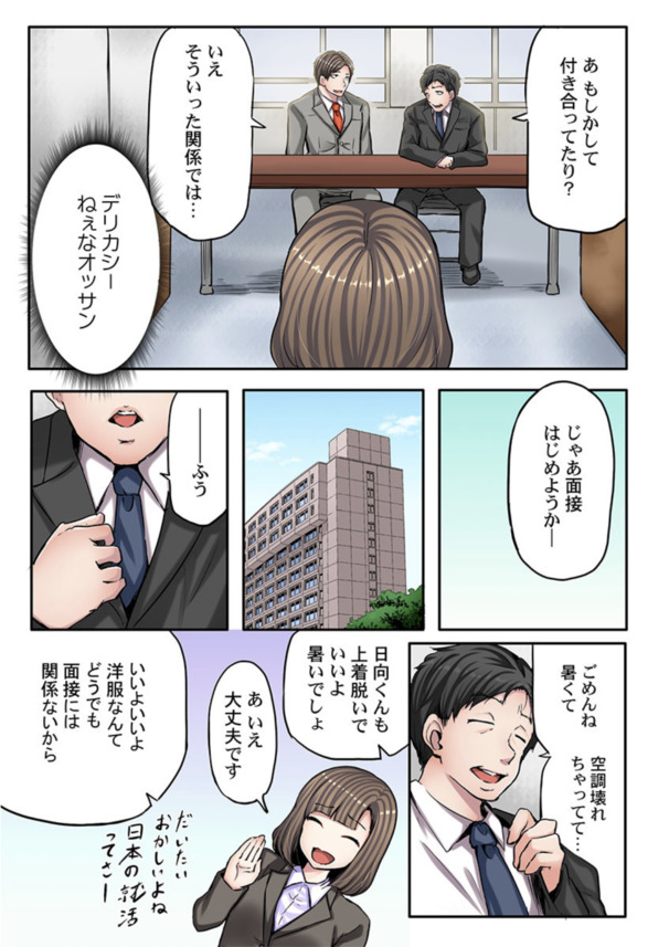 【えろまんが】「私、面接に来ただけなのに…っ！」女子大生に対するセクハラ面接ってこんなエロいのか！？