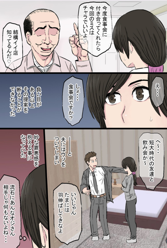 【エロ漫画】仕事のミスをカラダで補うパート主婦に勃起不可避！