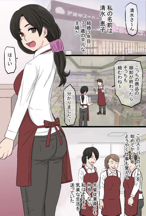 【エロ漫画】仕事のミスをカラダで補うパート主婦に勃起不可避！