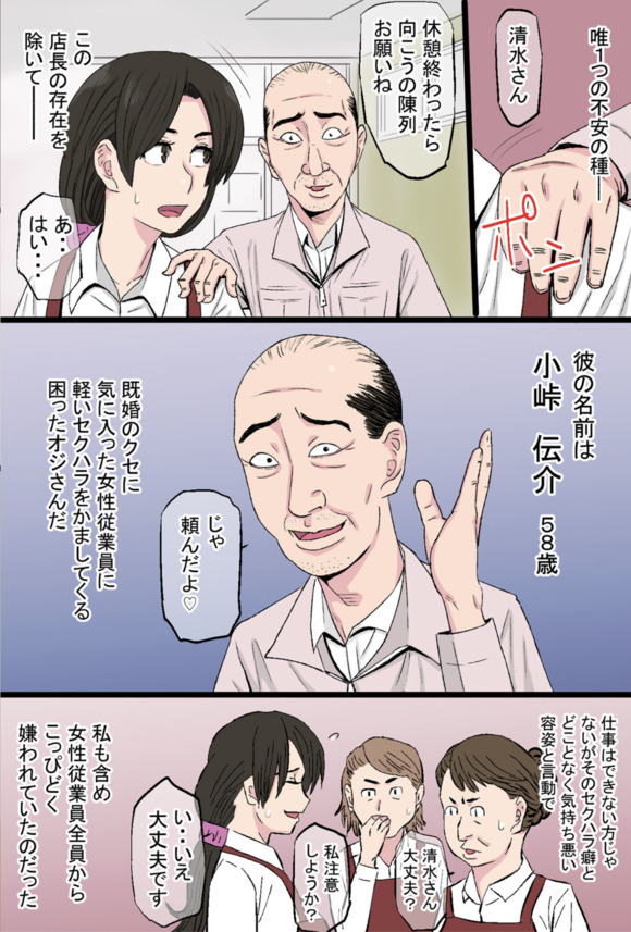 【エロ漫画】仕事のミスをカラダで補うパート主婦に勃起不可避！