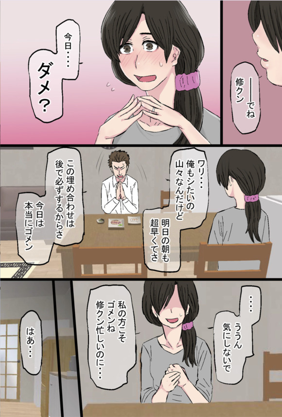 【エロ漫画】仕事のミスをカラダで補うパート主婦に勃起不可避！