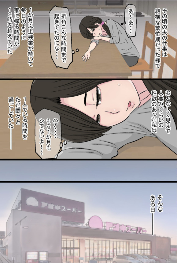 【エロ漫画】仕事のミスをカラダで補うパート主婦に勃起不可避！