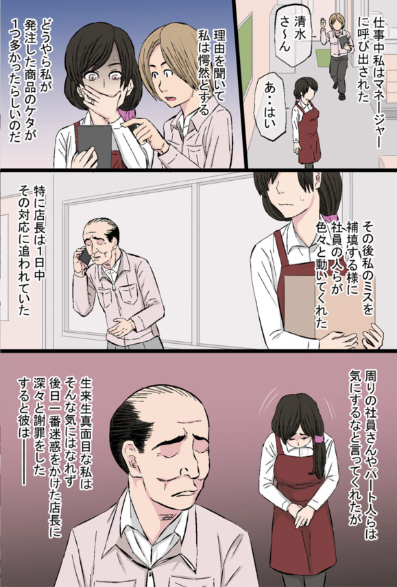 【エロ漫画】仕事のミスをカラダで補うパート主婦に勃起不可避！