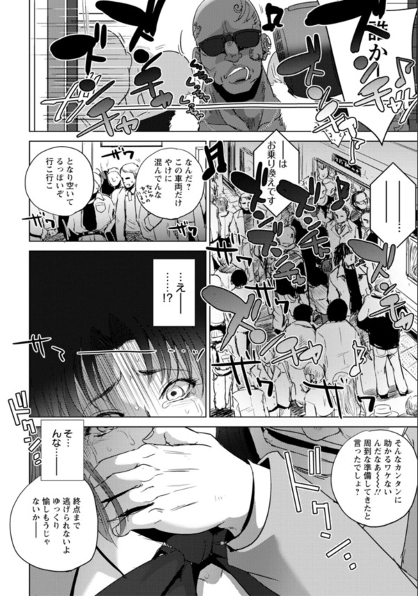 【えろまんが】痴漢だらけの電車に乗り合わせた風紀委員の結末が…