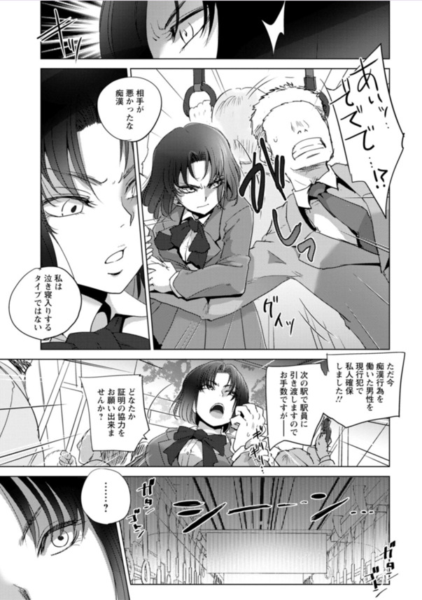 【えろまんが】痴漢だらけの電車に乗り合わせた風紀委員の結末が…