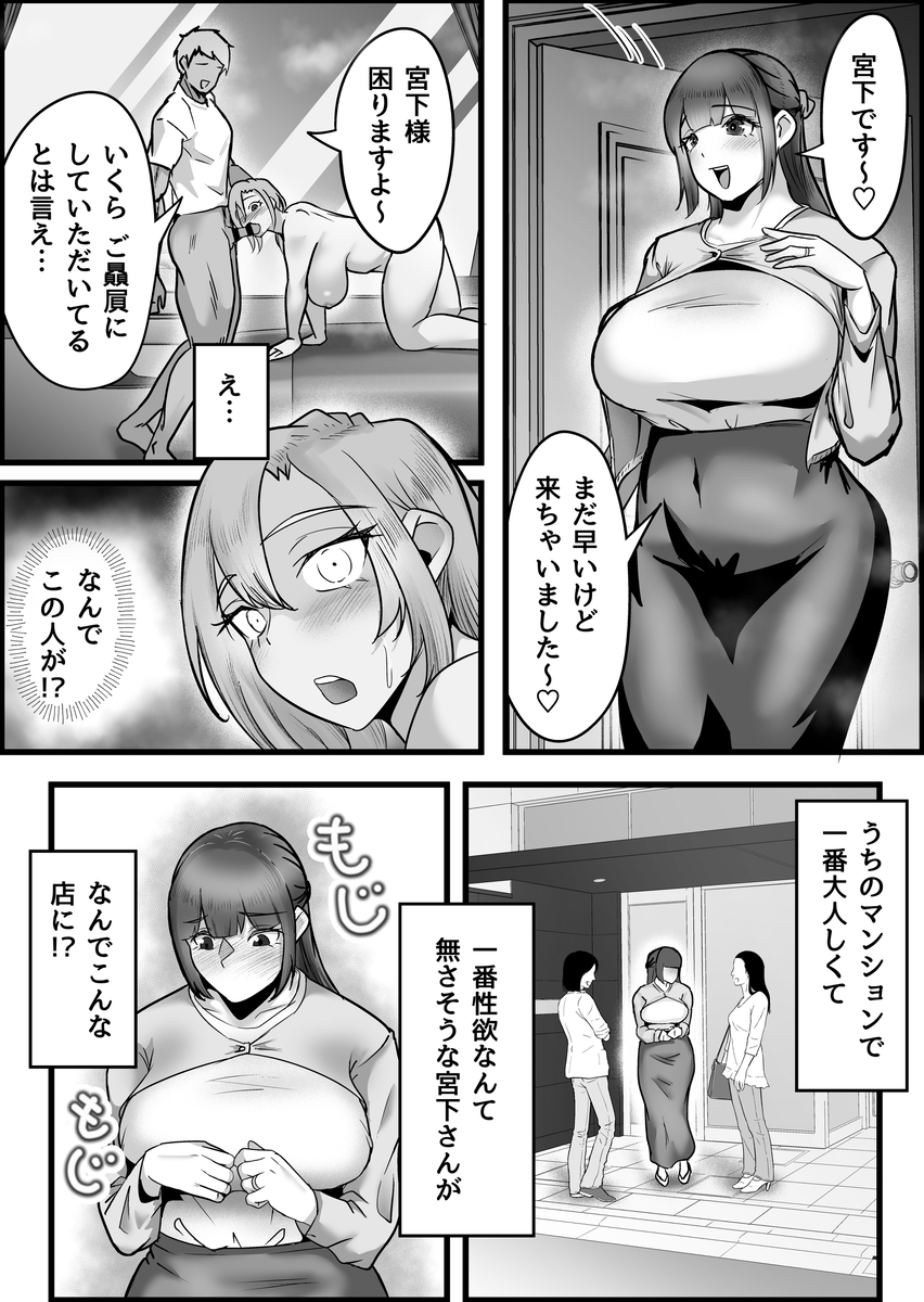 【エロ漫画】欲求不満の人妻さんが怪しいDMに釣られてマッサージ店に入店してみたら…