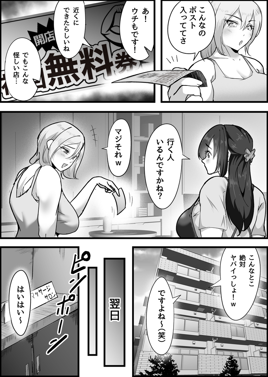 【エロ漫画】欲求不満の人妻さんが怪しいDMに釣られてマッサージ店に入店してみたら…