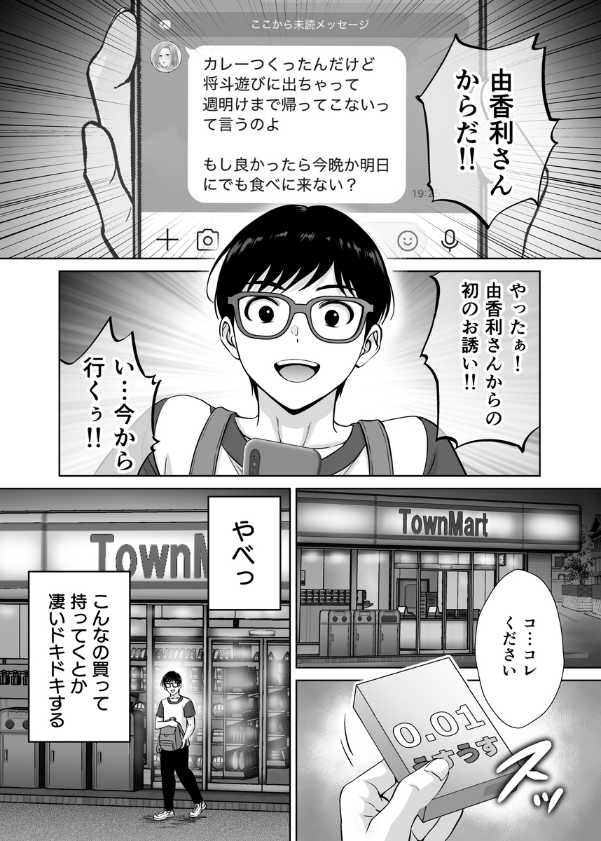 【えろまんが】母ちゃんを抱いて浮かれるアイツが許せねえ…母と息子のスワッピングプレイがヤバ過ぎる
