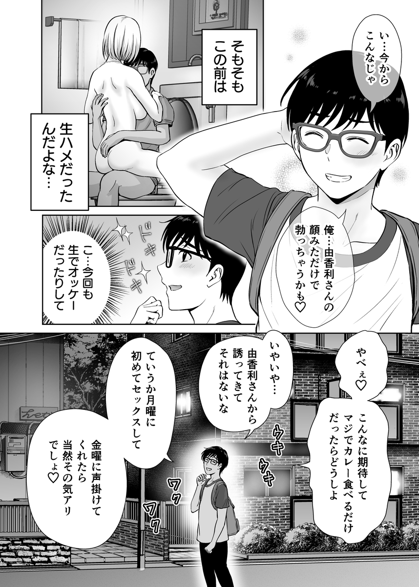 【えろまんが】母ちゃんを抱いて浮かれるアイツが許せねえ…母と息子のスワッピングプレイがヤバ過ぎる