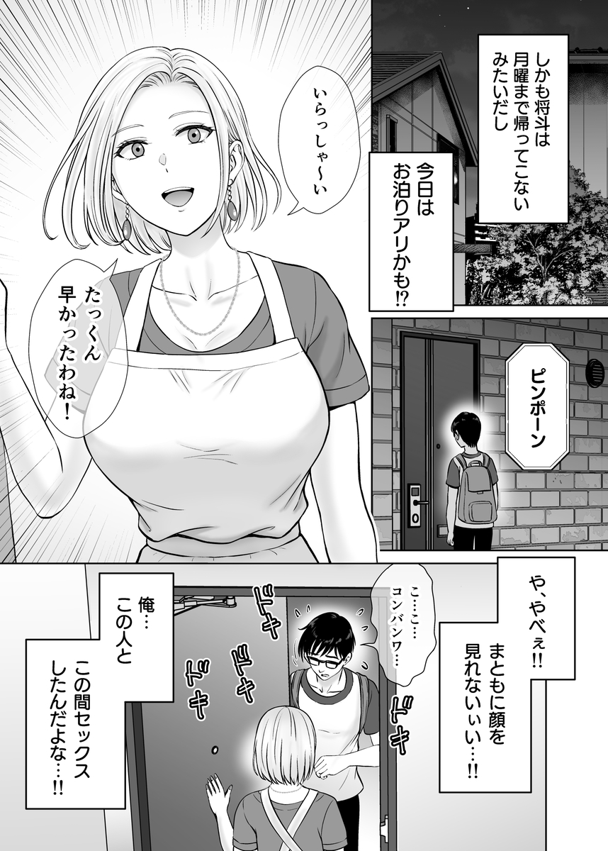 【えろまんが】母ちゃんを抱いて浮かれるアイツが許せねえ…母と息子のスワッピングプレイがヤバ過ぎる