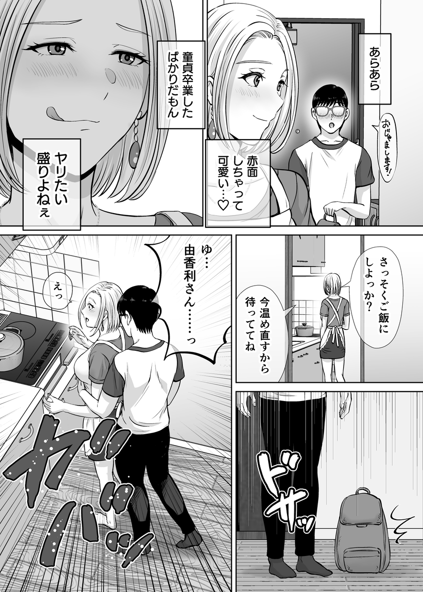 【えろまんが】母ちゃんを抱いて浮かれるアイツが許せねえ…母と息子のスワッピングプレイがヤバ過ぎる