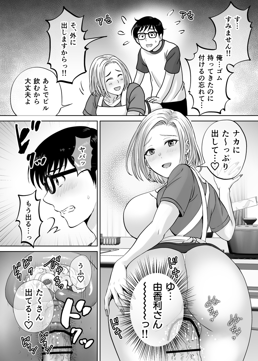 【えろまんが】母ちゃんを抱いて浮かれるアイツが許せねえ…母と息子のスワッピングプレイがヤバ過ぎる