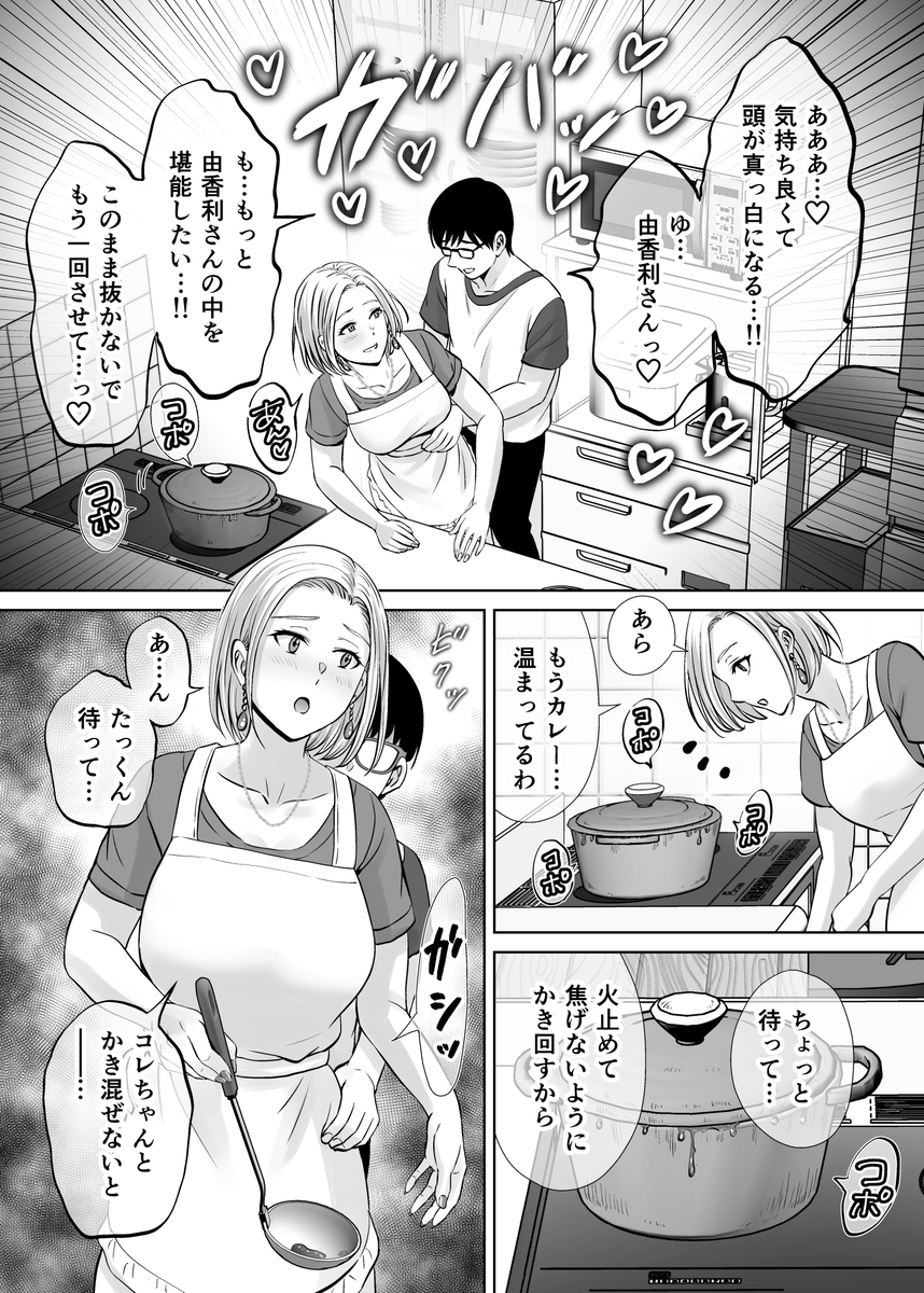 【えろまんが】母ちゃんを抱いて浮かれるアイツが許せねえ…母と息子のスワッピングプレイがヤバ過ぎる