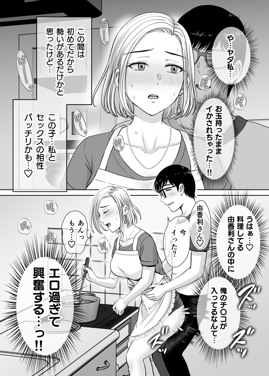 【えろまんが】母ちゃんを抱いて浮かれるアイツが許せねえ…母と息子のスワッピングプレイがヤバ過ぎる