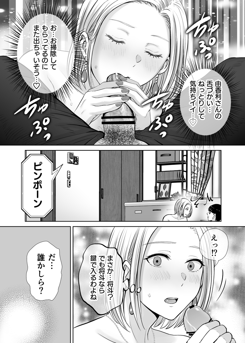 【えろまんが】母ちゃんを抱いて浮かれるアイツが許せねえ…母と息子のスワッピングプレイがヤバ過ぎる