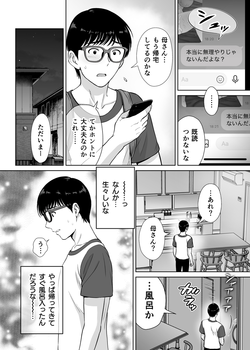 【えろまんが】母ちゃんを抱いて浮かれるアイツが許せねえ…母と息子のスワッピングプレイがヤバ過ぎる