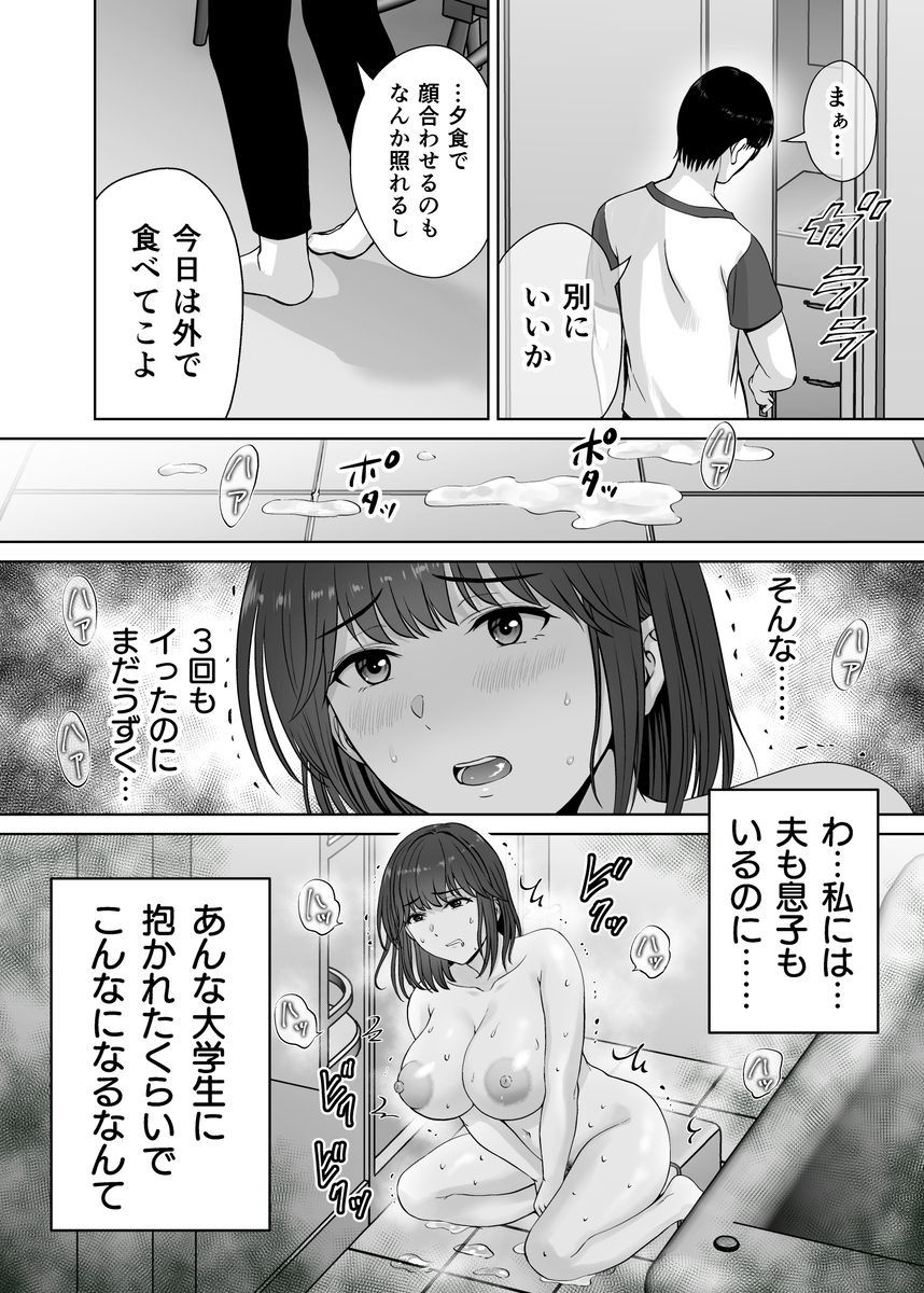 【えろまんが】母ちゃんを抱いて浮かれるアイツが許せねえ…母と息子のスワッピングプレイがヤバ過ぎる