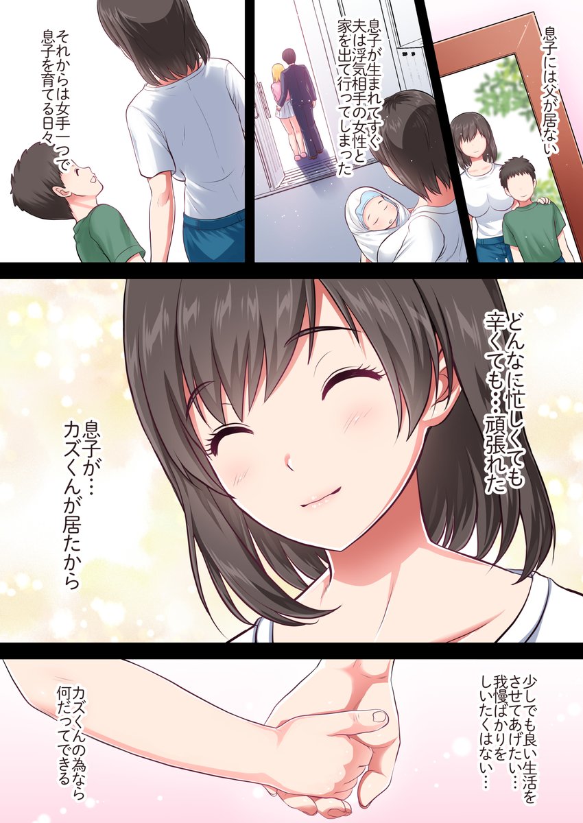 【エロマンガ】再婚相手の義父から大好きなお母さんを奪い返す為に…
