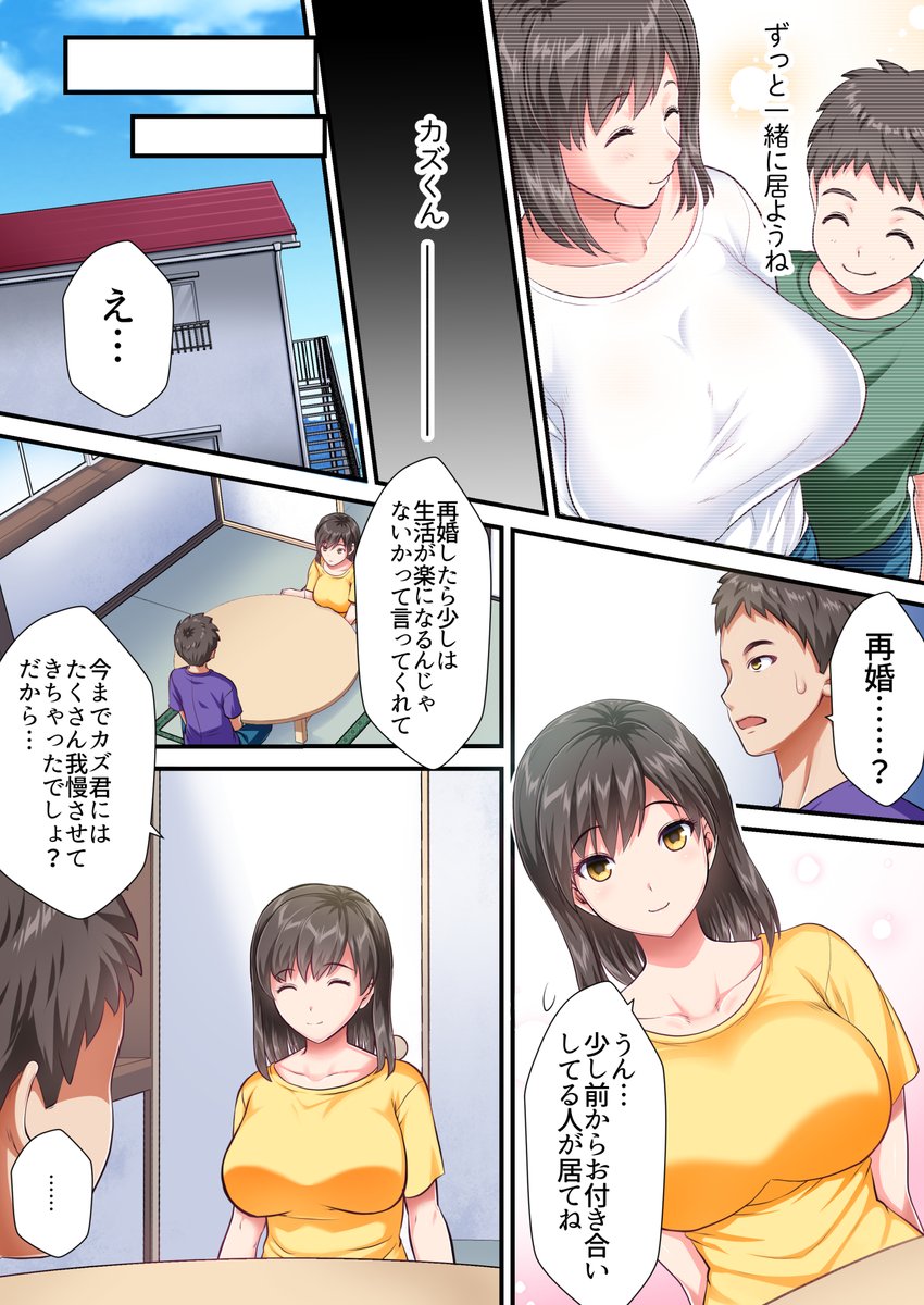 【エロマンガ】再婚相手の義父から大好きなお母さんを奪い返す為に…