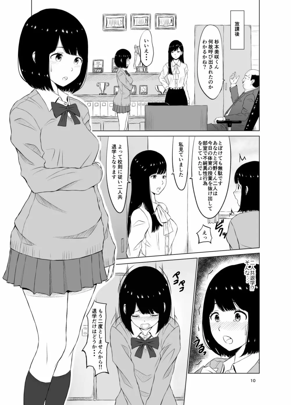 【エロ漫画】学校で彼氏とエッチしてることが教師にバレてしまったカップルの運命が…