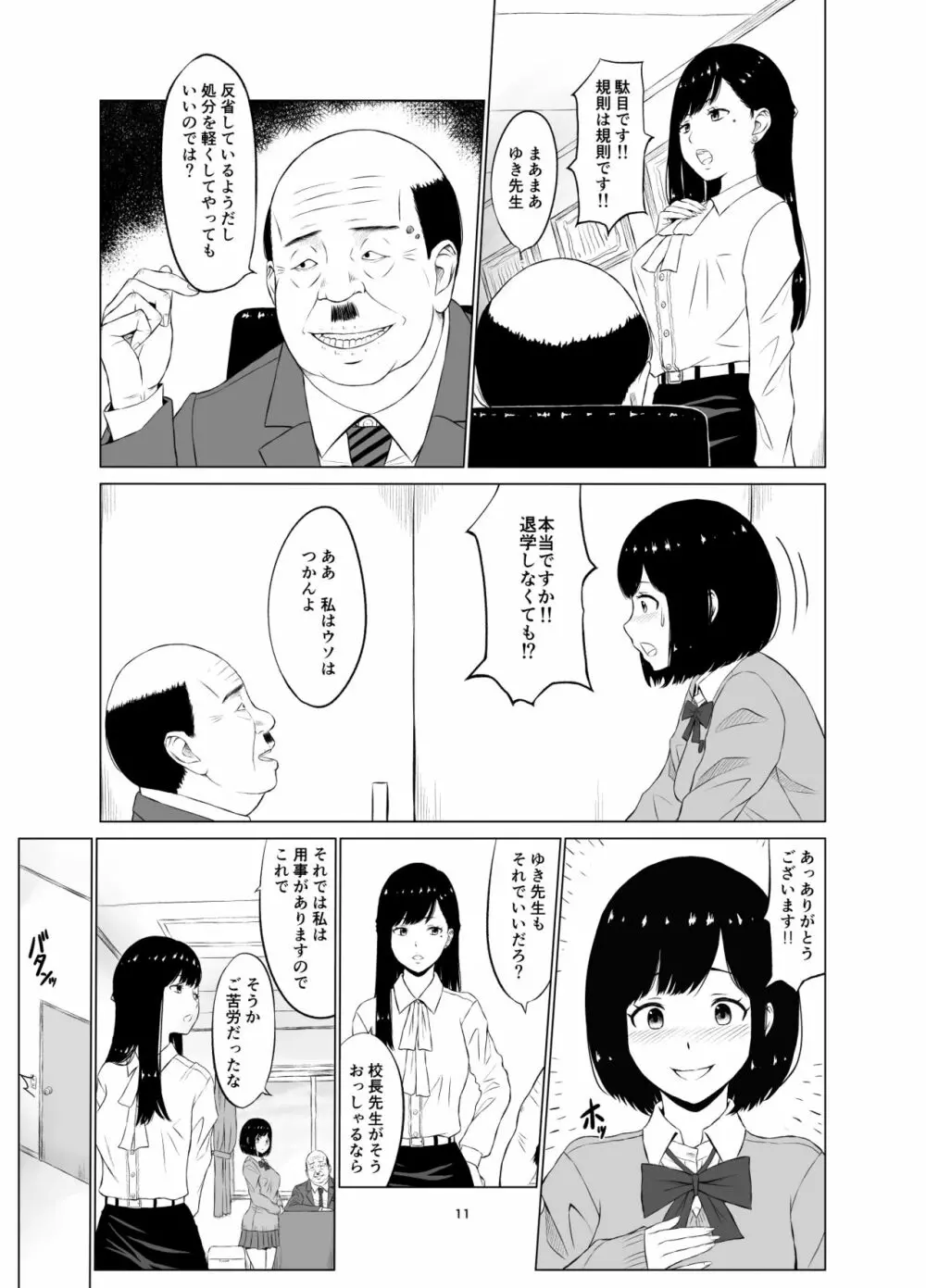 【エロ漫画】学校で彼氏とエッチしてることが教師にバレてしまったカップルの運命が…
