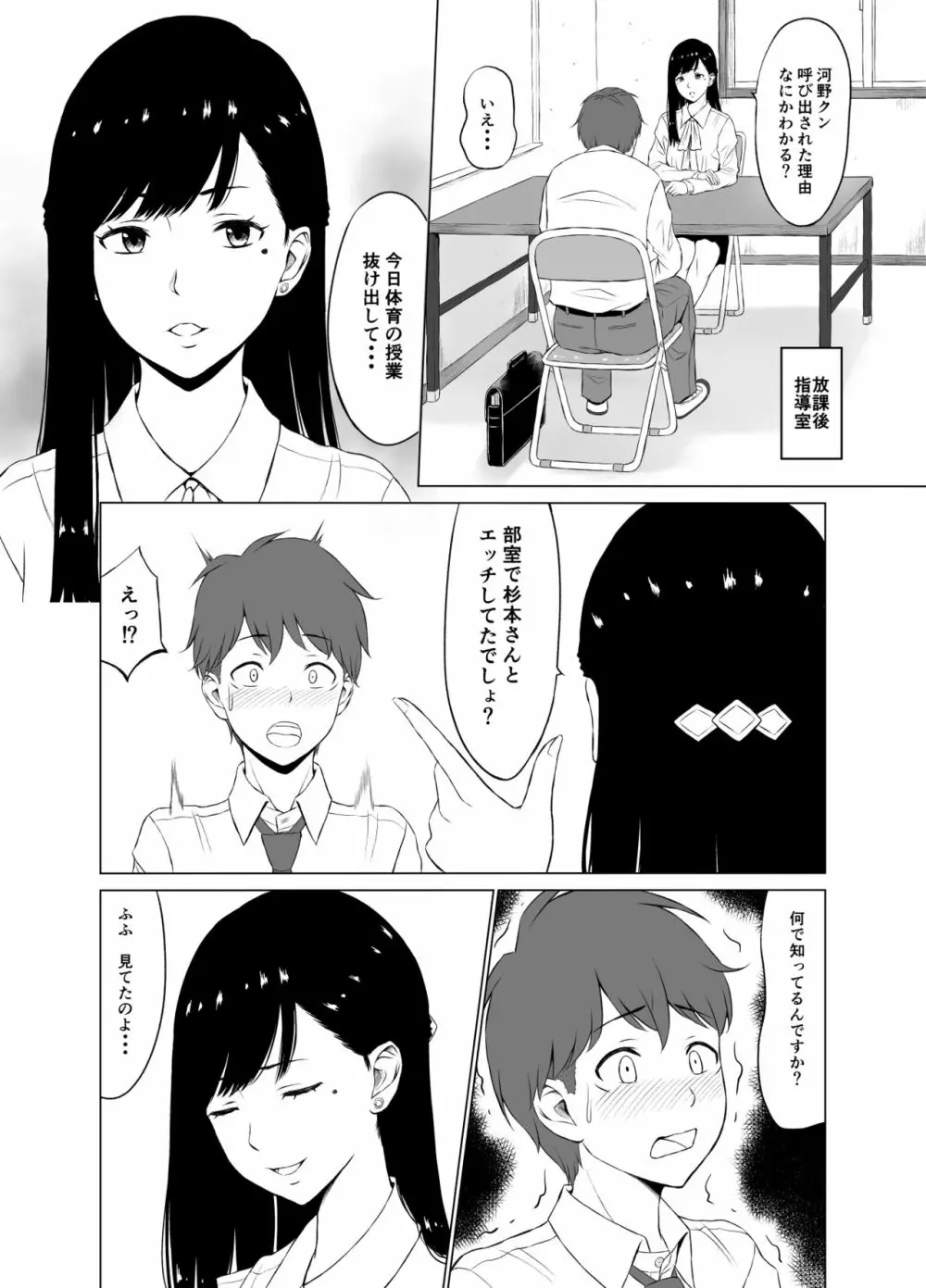 【エロ漫画】学校で彼氏とエッチしてることが教師にバレてしまったカップルの運命が…