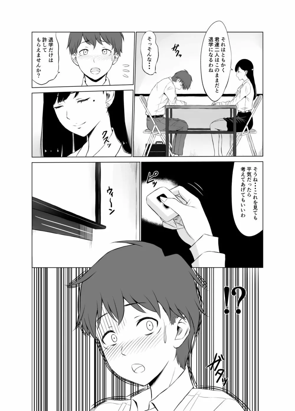 【エロ漫画】学校で彼氏とエッチしてることが教師にバレてしまったカップルの運命が…