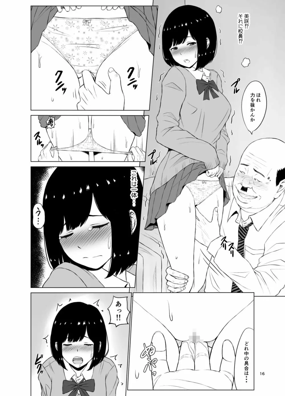 【エロ漫画】学校で彼氏とエッチしてることが教師にバレてしまったカップルの運命が…