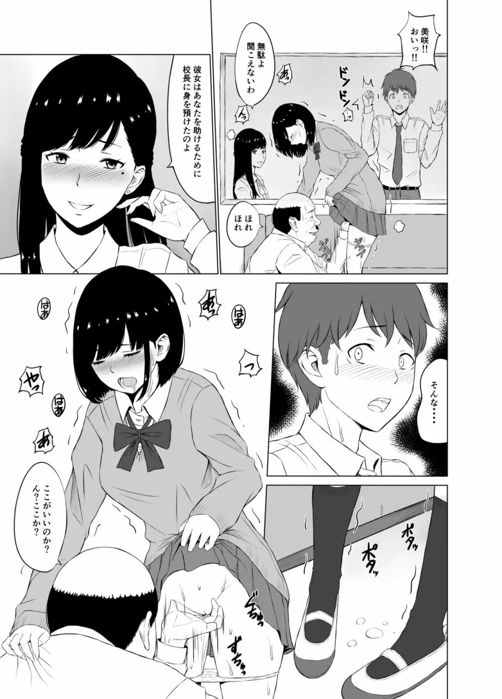 【エロ漫画】学校で彼氏とエッチしてることが教師にバレてしまったカップルの運命が…