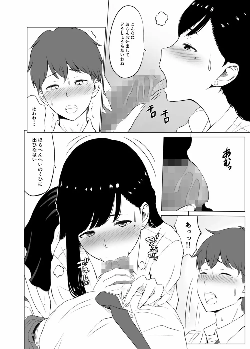 【エロ漫画】学校で彼氏とエッチしてることが教師にバレてしまったカップルの運命が…