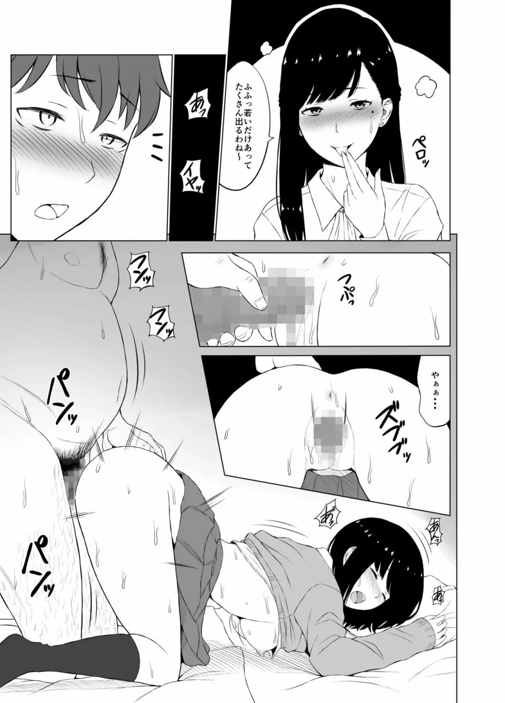 【エロ漫画】学校で彼氏とエッチしてることが教師にバレてしまったカップルの運命が…