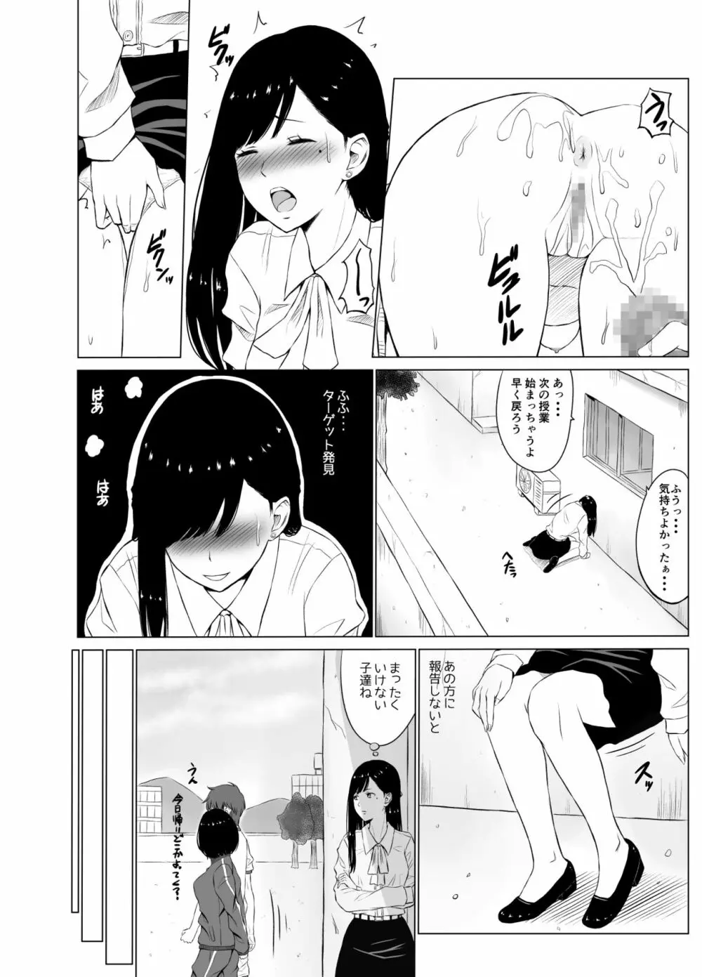 【エロ漫画】学校で彼氏とエッチしてることが教師にバレてしまったカップルの運命が…