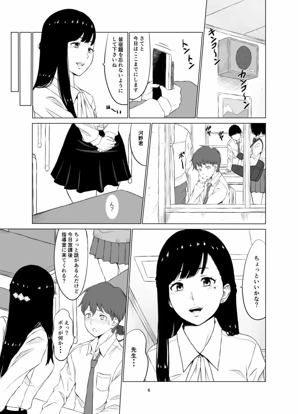 【エロ漫画】学校で彼氏とエッチしてることが教師にバレてしまったカップルの運命が…
