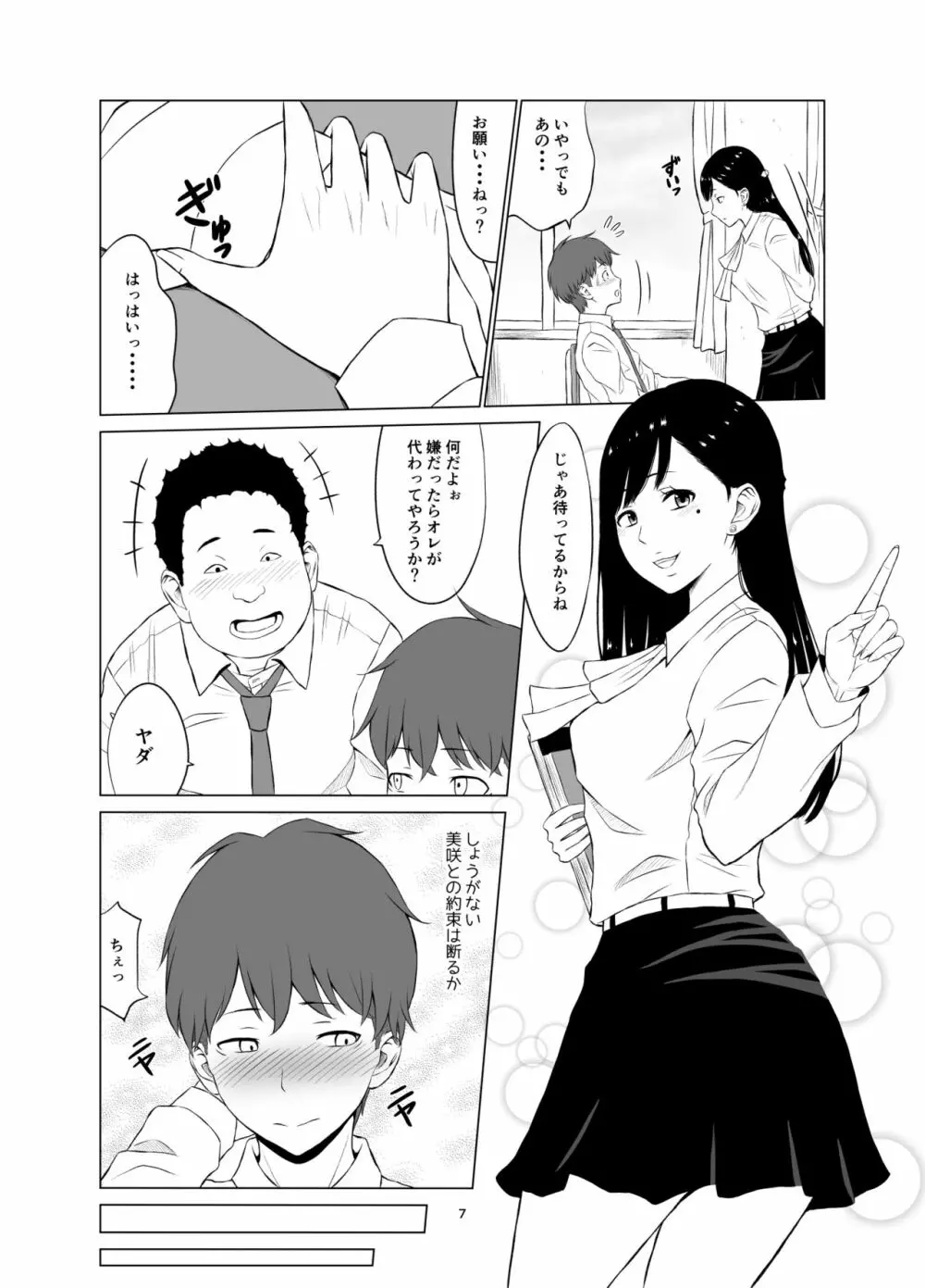 【エロ漫画】学校で彼氏とエッチしてることが教師にバレてしまったカップルの運命が…