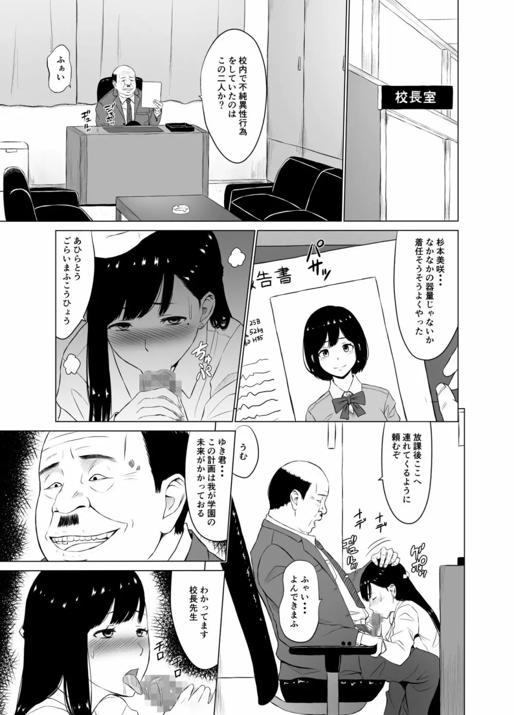 【エロ漫画】学校で彼氏とエッチしてることが教師にバレてしまったカップルの運命が…