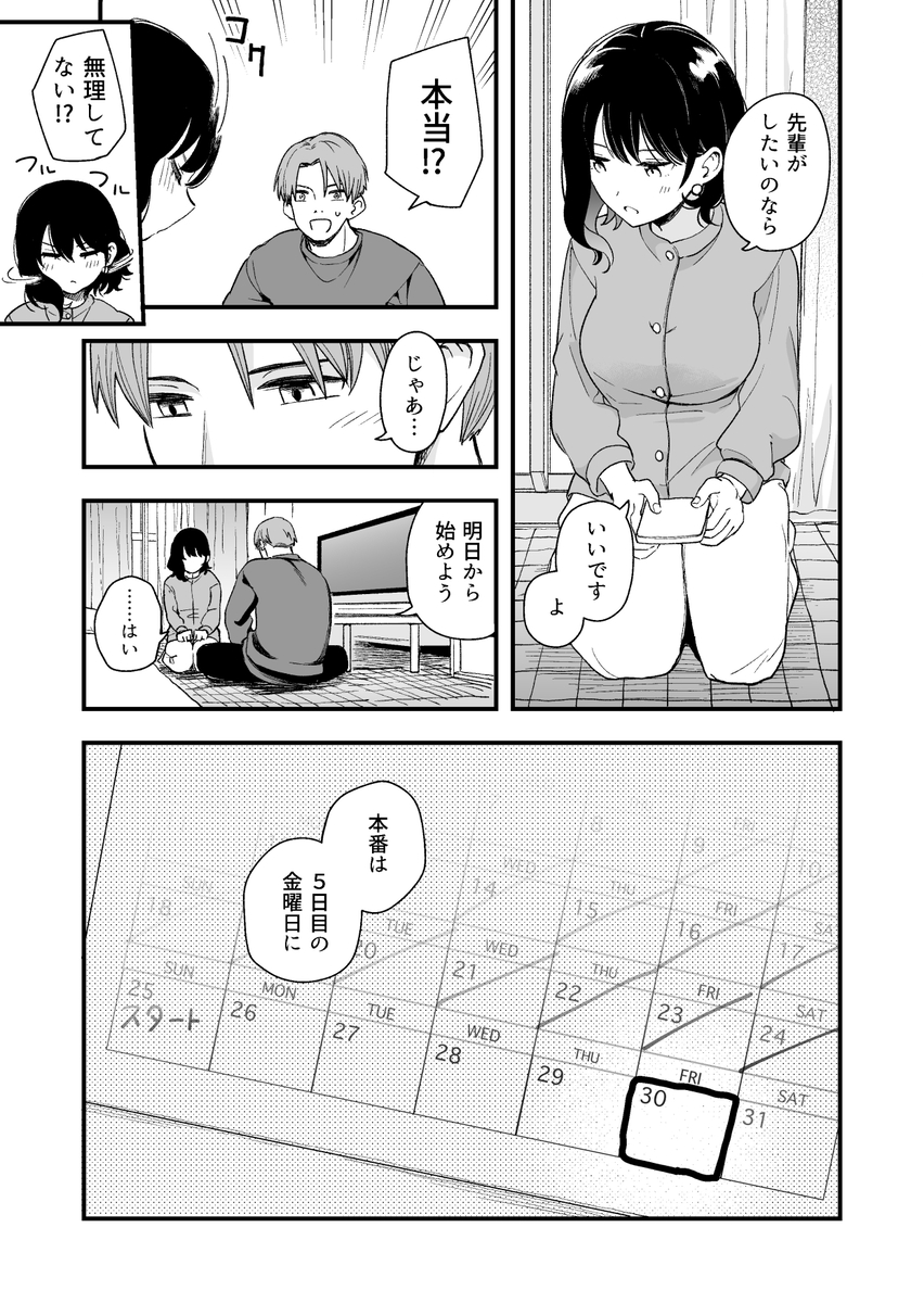 【エロ漫画】純粋で清楚な彼女がポリネシアンセックスで快楽に溺れていく姿に勃起不可避！