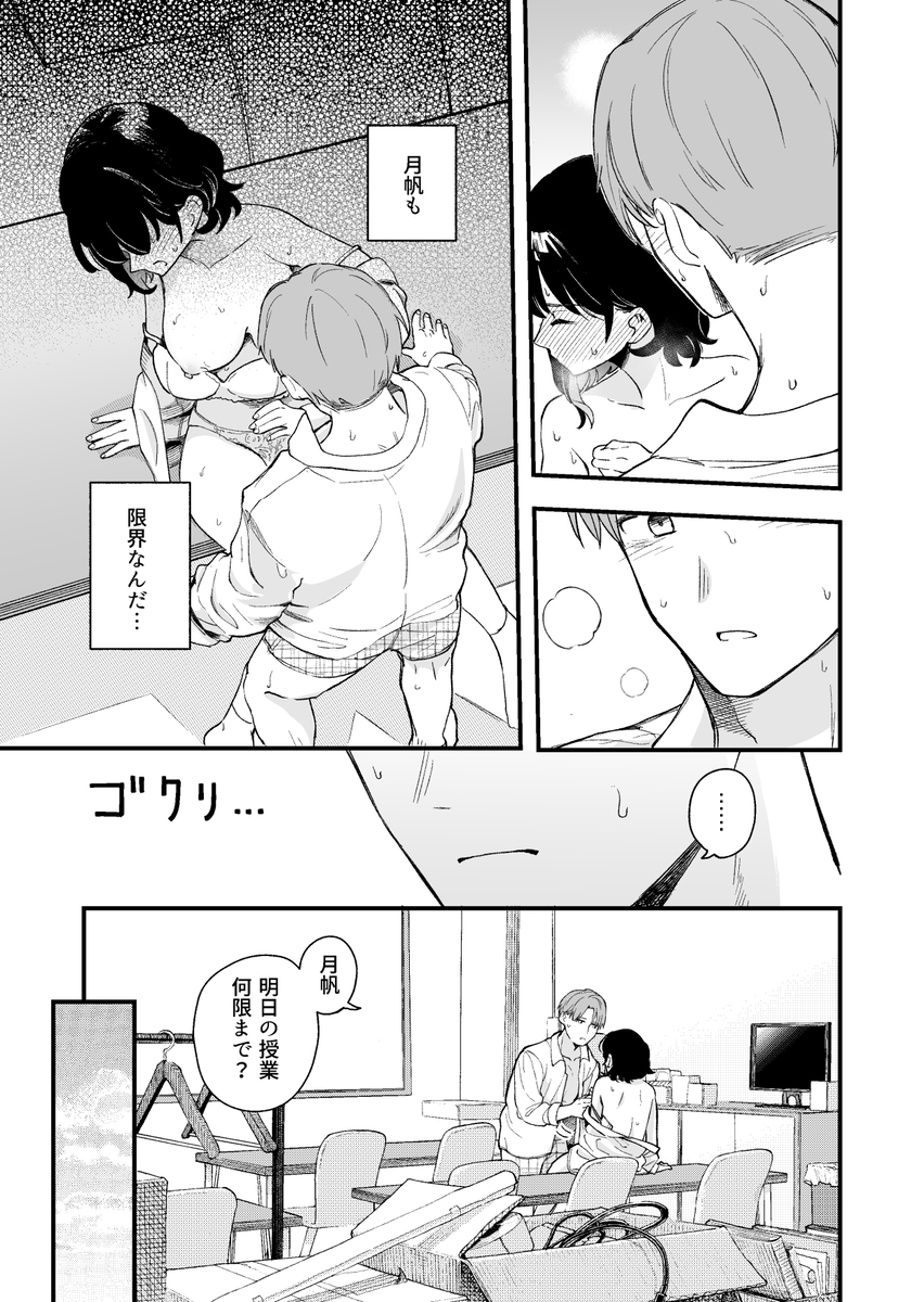 【エロ漫画】純粋で清楚な彼女がポリネシアンセックスで快楽に溺れていく姿に勃起不可避！