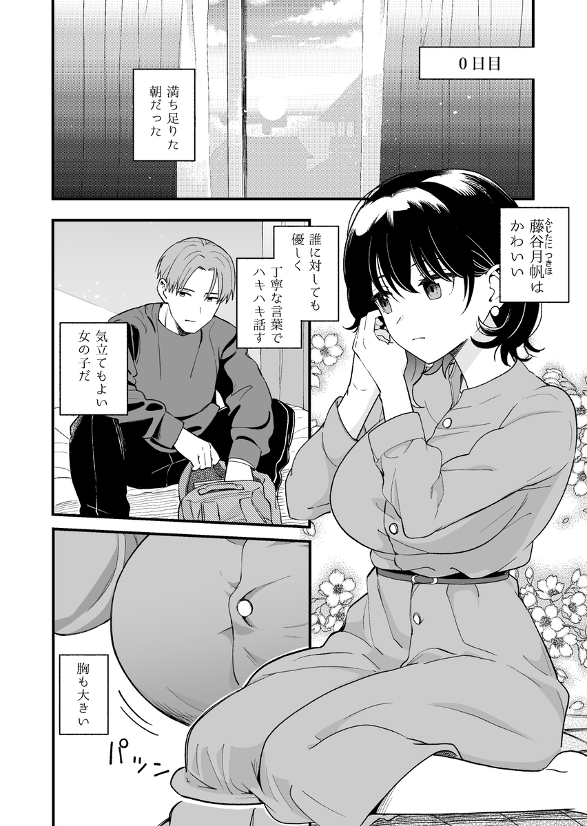 【エロ漫画】純粋で清楚な彼女がポリネシアンセックスで快楽に溺れていく姿に勃起不可避！