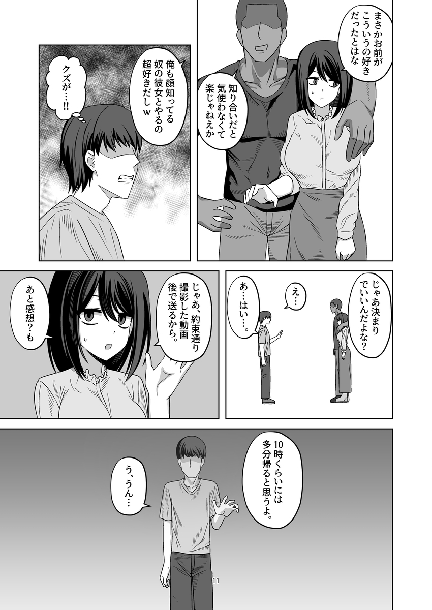 【エロ漫画】無口無表情な彼女はとんでもない寝取られマゾだったようで…