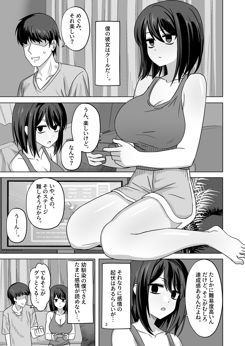 【エロ漫画】無口無表情な彼女はとんでもない寝取られマゾだったようで…