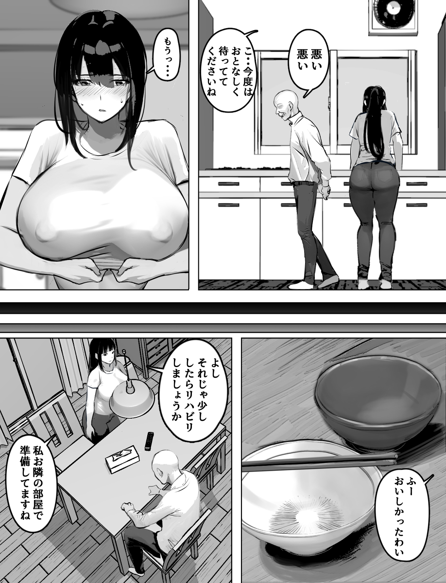 【エロ漫画】普段ため込まれた性欲をその身をもって処理する特別なサービスをする訪問介護がエロ過ぎるwww