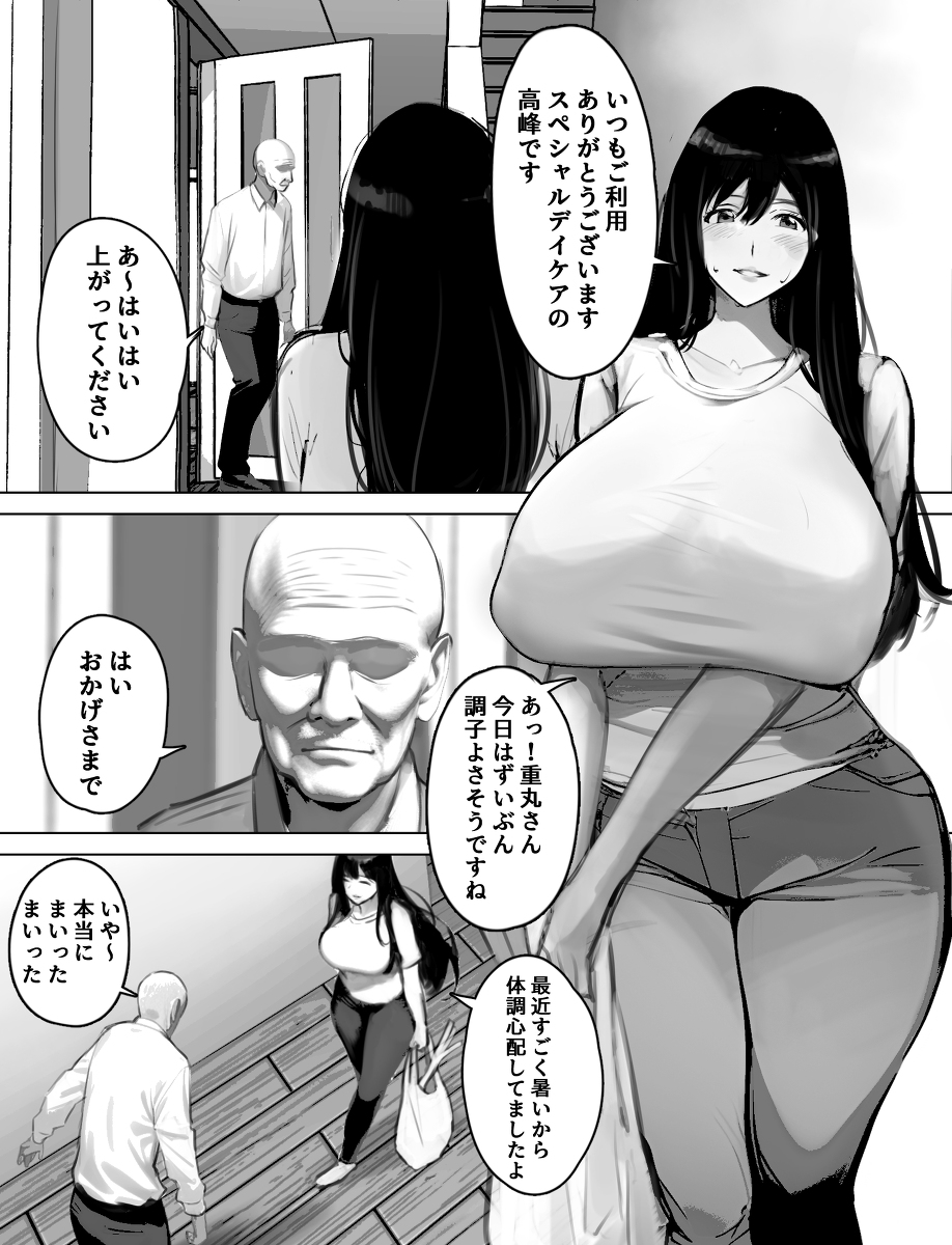 【エロ漫画】普段ため込まれた性欲をその身をもって処理する特別なサービスをする訪問介護がエロ過ぎるwww