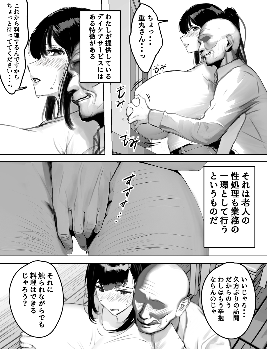 【エロ漫画】普段ため込まれた性欲をその身をもって処理する特別なサービスをする訪問介護がエロ過ぎるwww