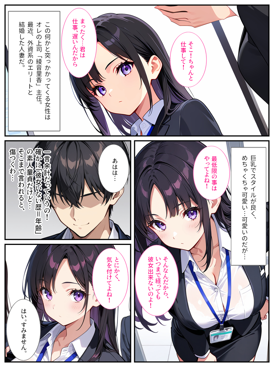 【エロマンガ】爆乳上司の弱みを握ったので孕むまで毎日セックスしてやったwww