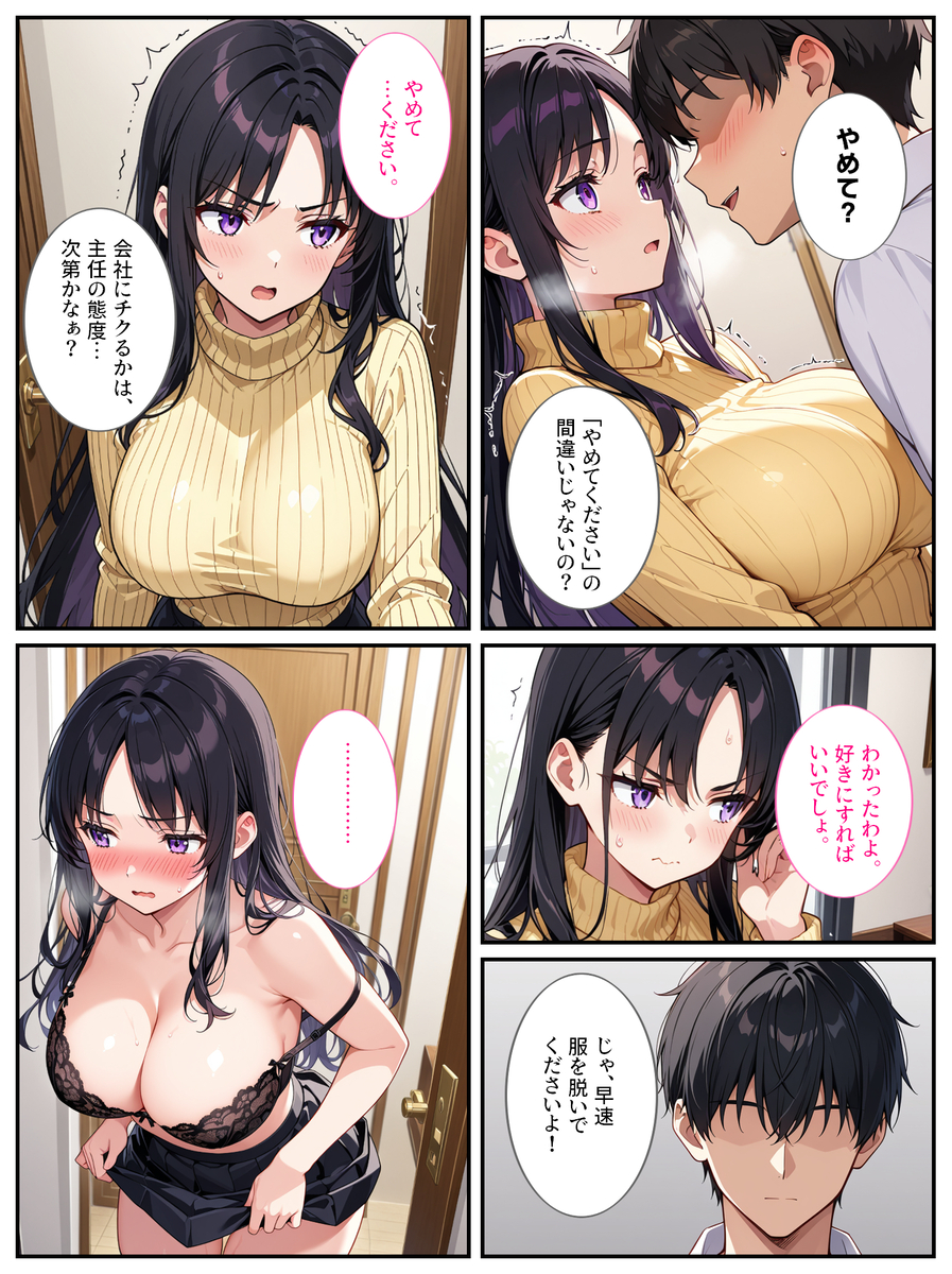 【エロマンガ】爆乳上司の弱みを握ったので孕むまで毎日セックスしてやったwww