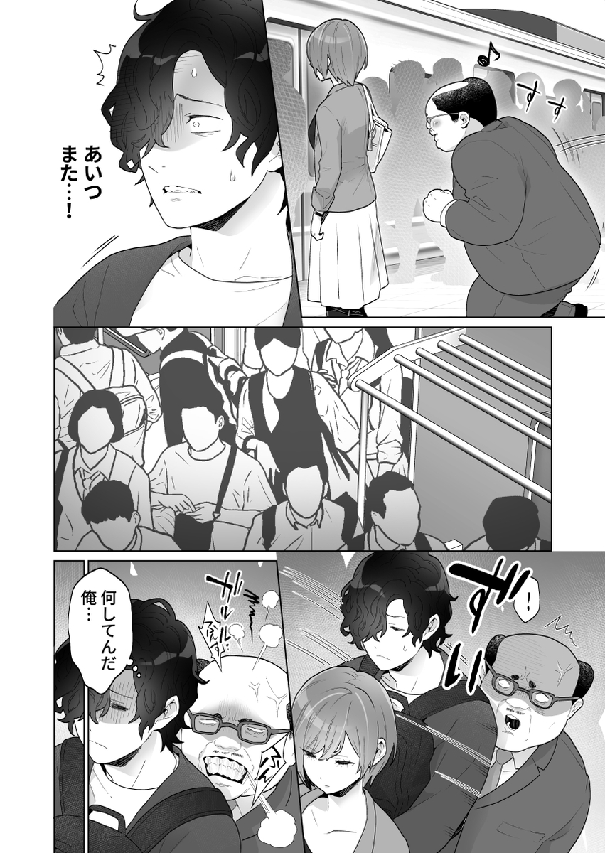 【エロ漫画】痴漢から守ってくれた人が冤罪に！？ハプニングをきっかけにエッチな関係に！！