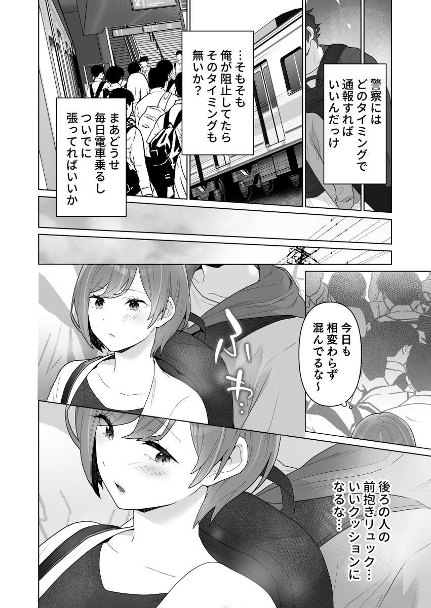 【エロ漫画】痴漢から守ってくれた人が冤罪に！？ハプニングをきっかけにエッチな関係に！！